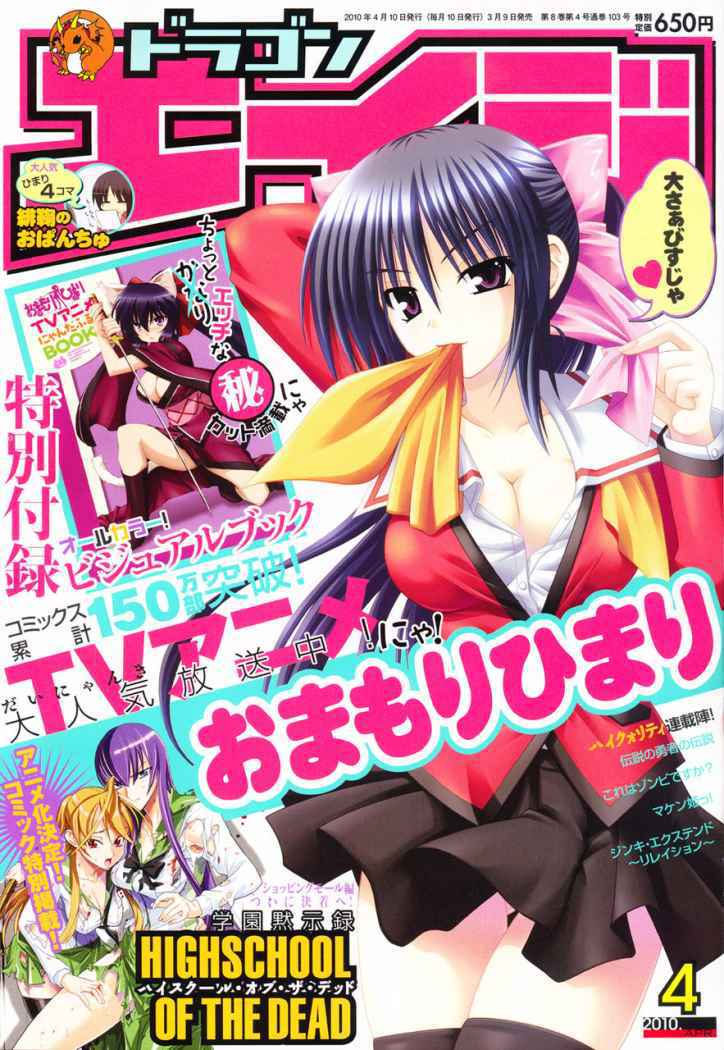 Read Highschool of the Dead ES Manga Online
