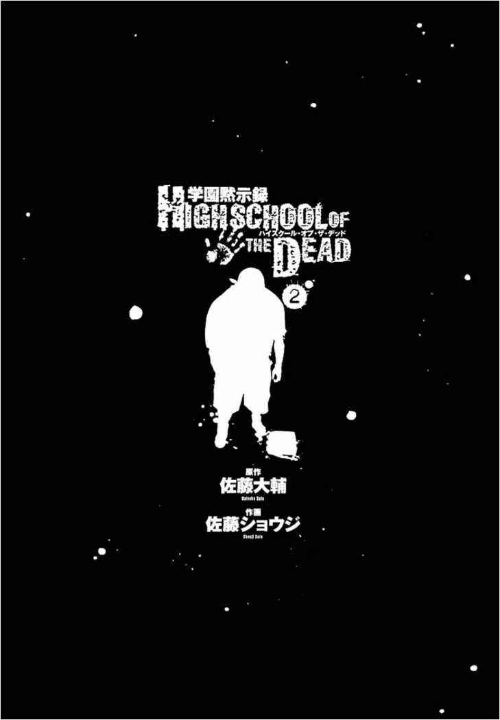 Read Highschool of the Dead ES Manga Online