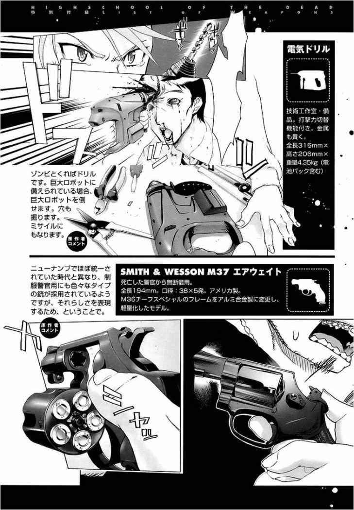 Read Highschool of the Dead ES Manga Online