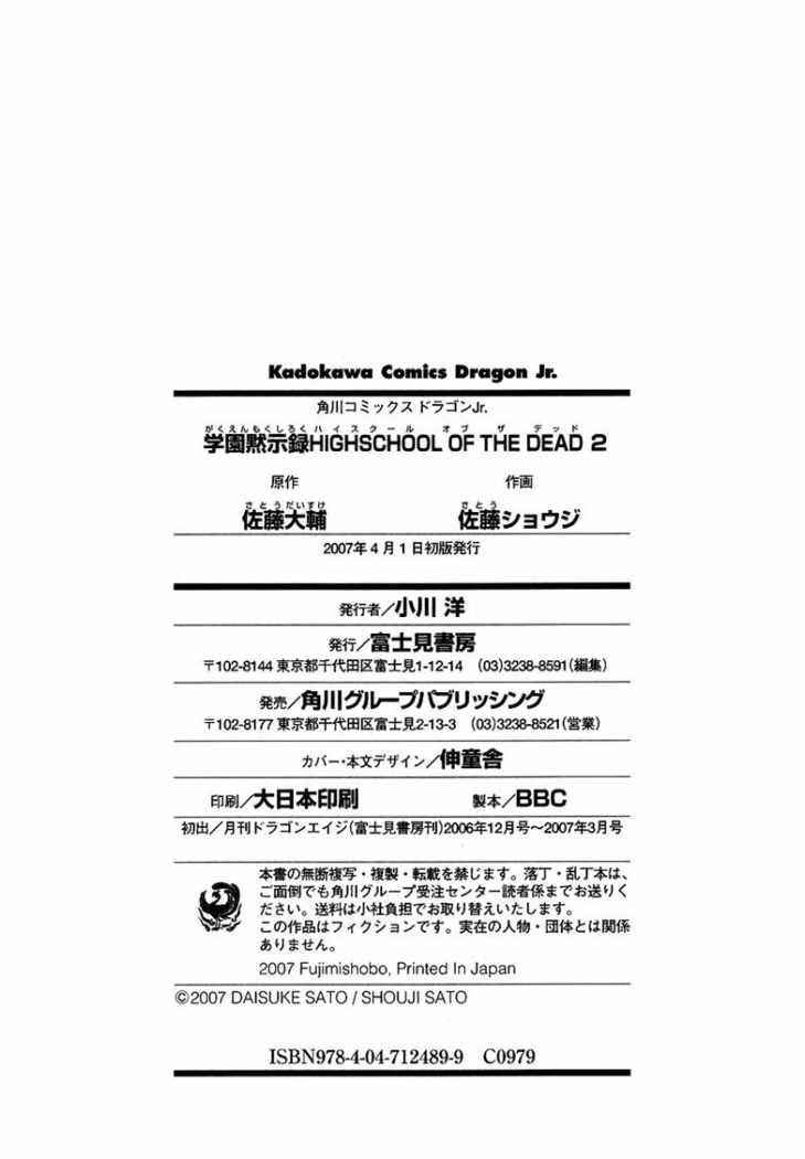 Read Highschool of the Dead ES Manga Online