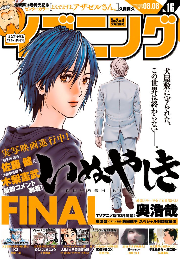 Read Inuyashiki ES Manga Online