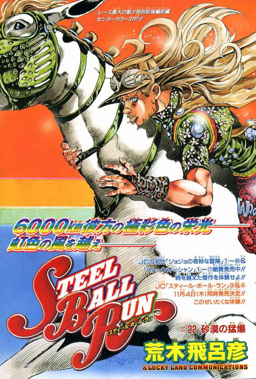 Read Jojos Bizarre Adventure Parte 7_ Steel Ball Run ES Manga Online