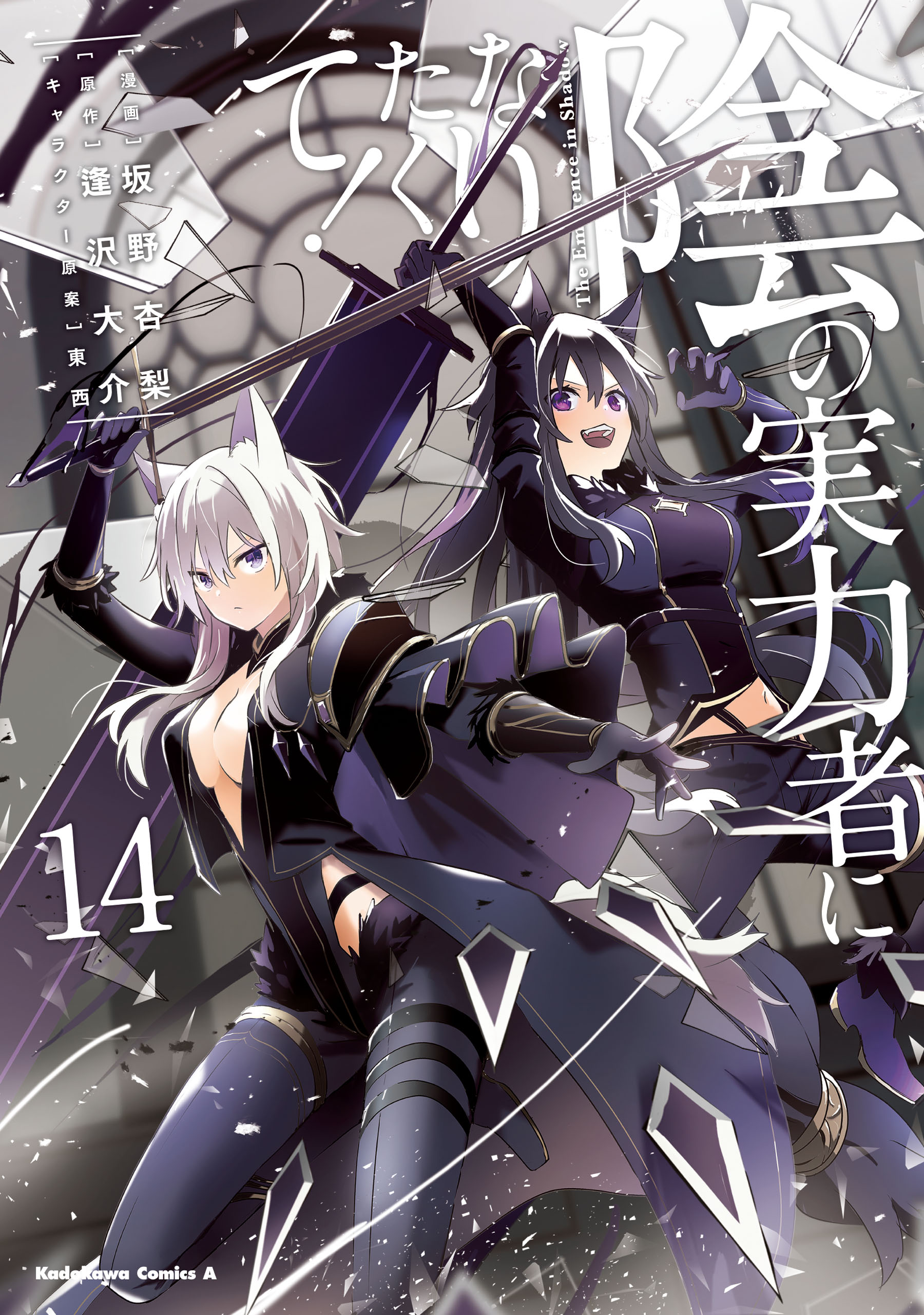 Read Kage no Jitsuryokusha ni Naritakute! ES Manga Online