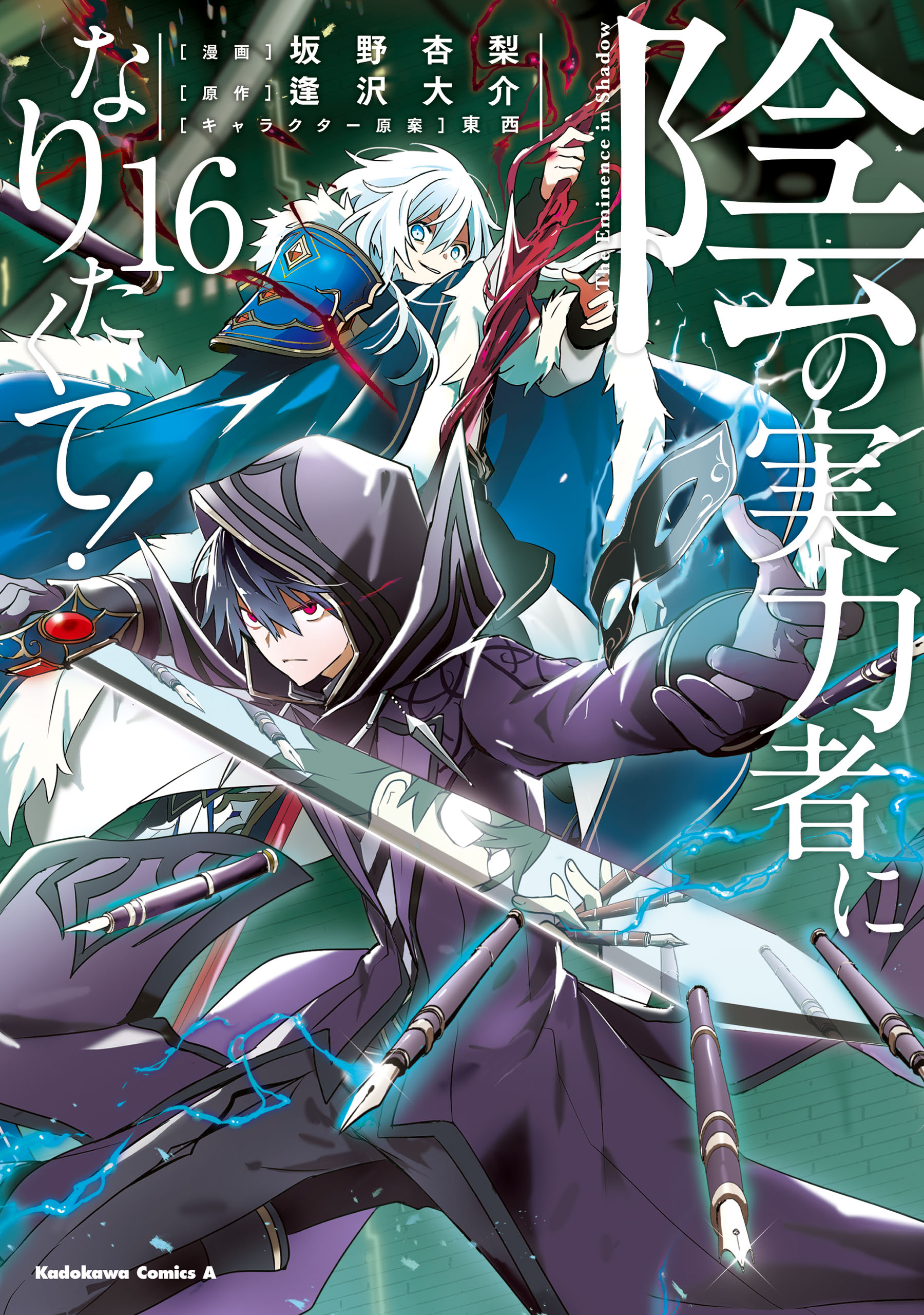 Read Kage no Jitsuryokusha ni Naritakute! ES Manga Online