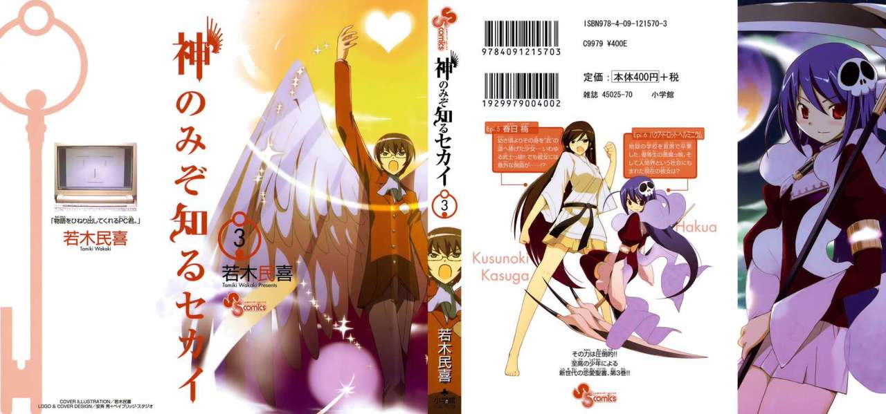Read Kami nomi zo Shiru Sekai ES Manga Online