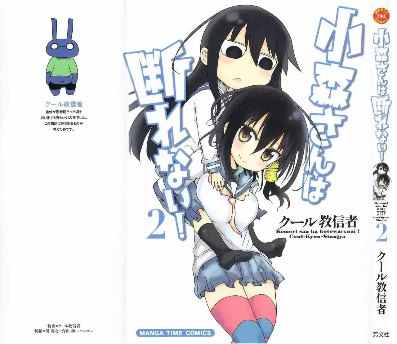 Read Komori-san wa Kotowarenai! ES Manga Online