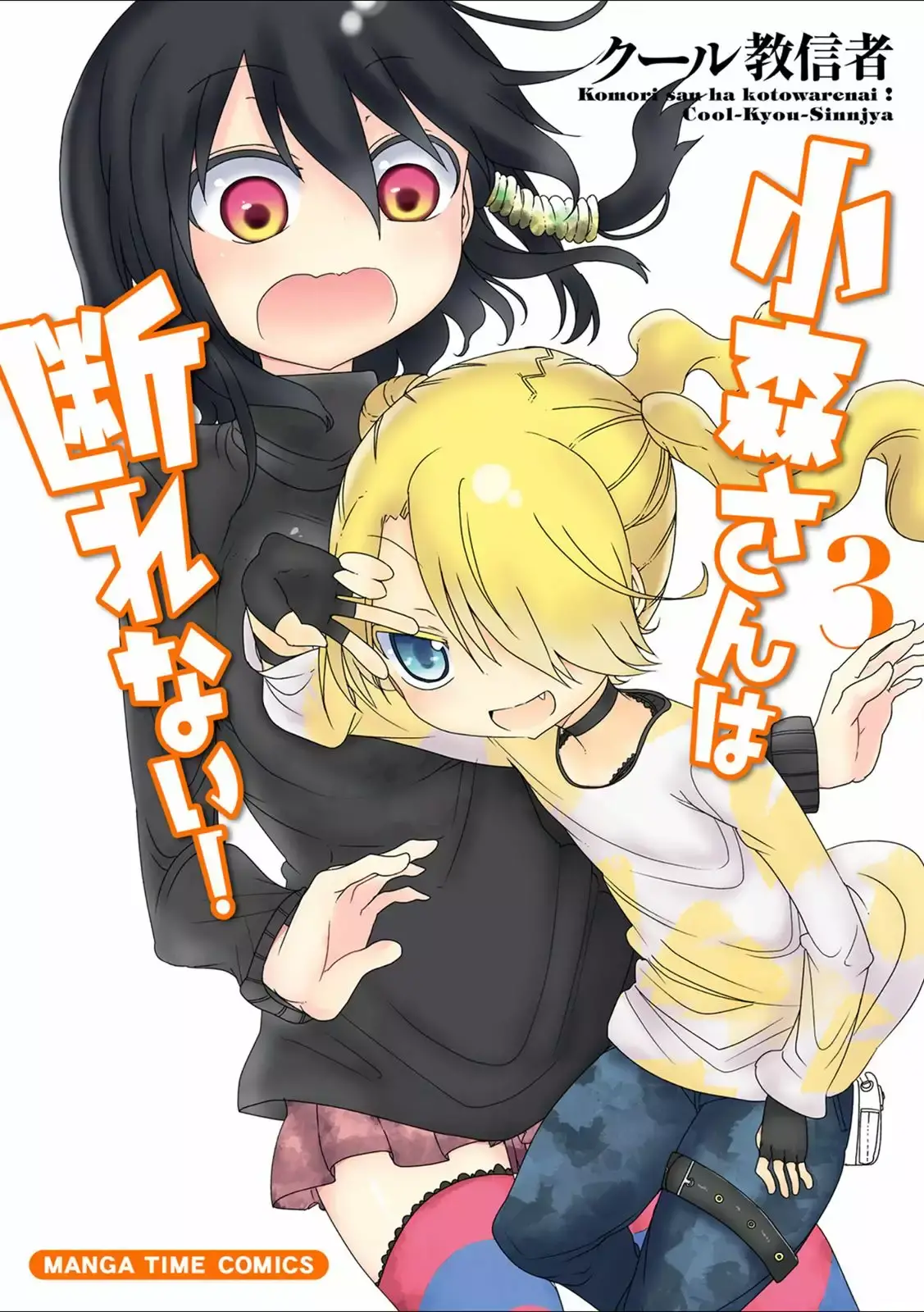 Read Komori-san wa Kotowarenai! ES Manga Online