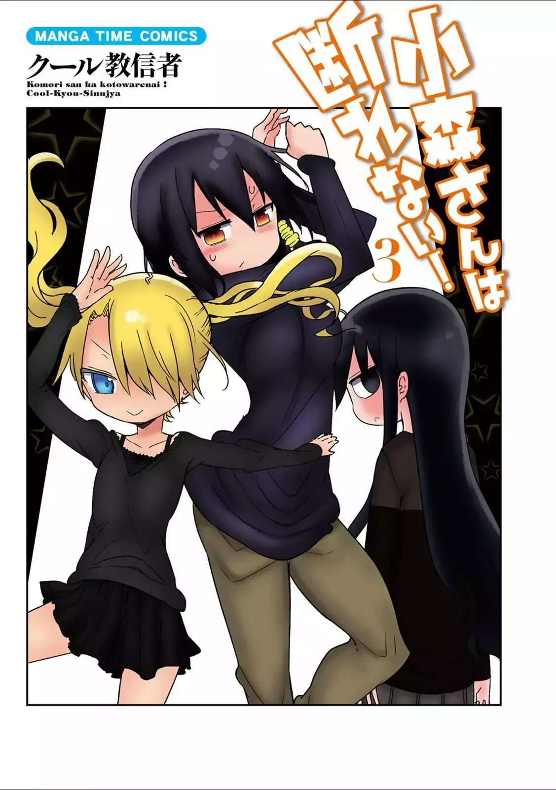 Read Komori-san wa Kotowarenai! ES Manga Online