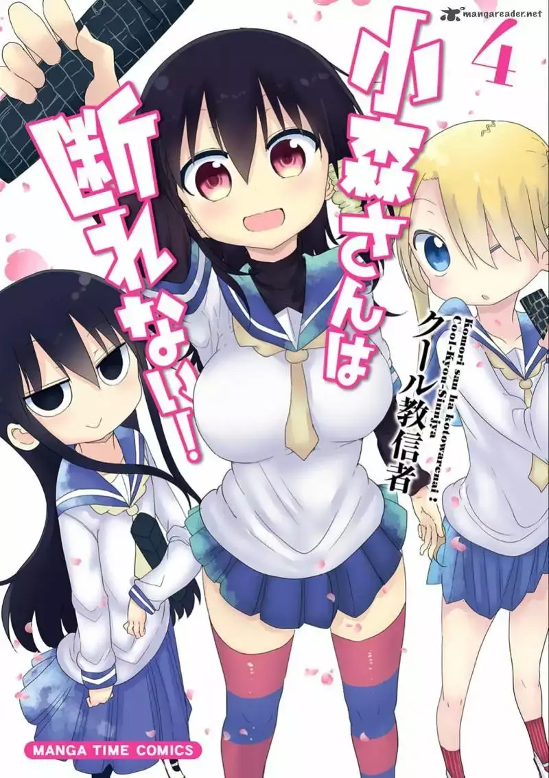 Read Komori-san wa Kotowarenai! ES Manga Online