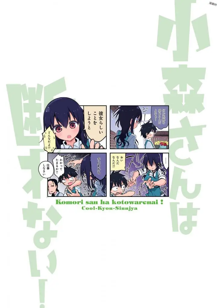 Read Komori-san wa Kotowarenai! ES Manga Online