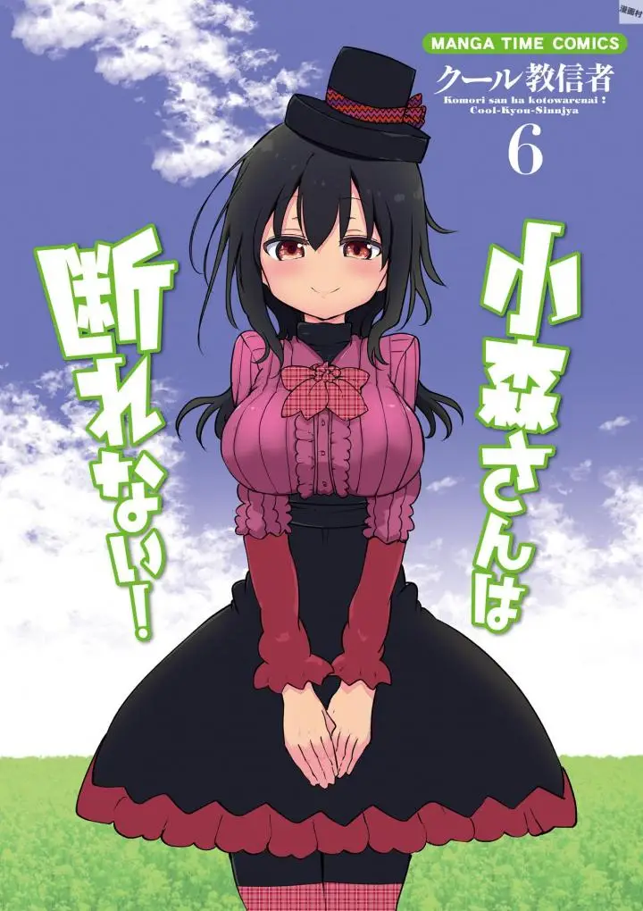 Read Komori-san wa Kotowarenai! ES Manga Online