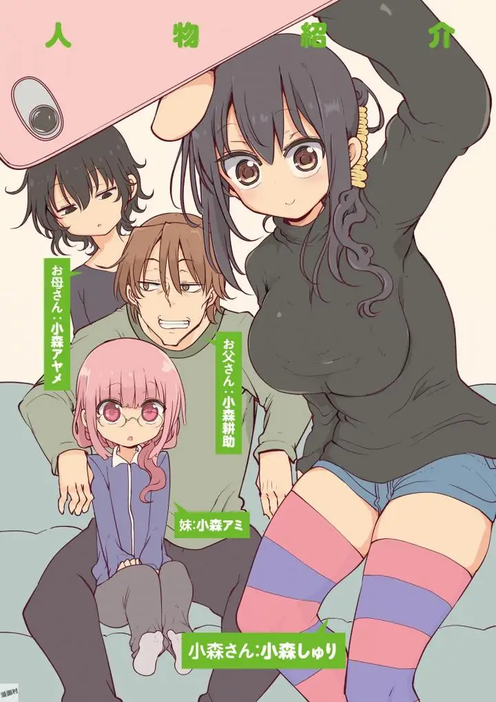 Read Komori-san wa Kotowarenai! ES Manga Online