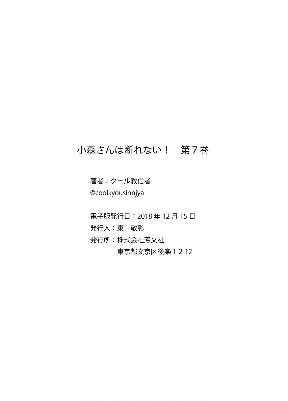Read Komori-san wa Kotowarenai! ES Manga Online