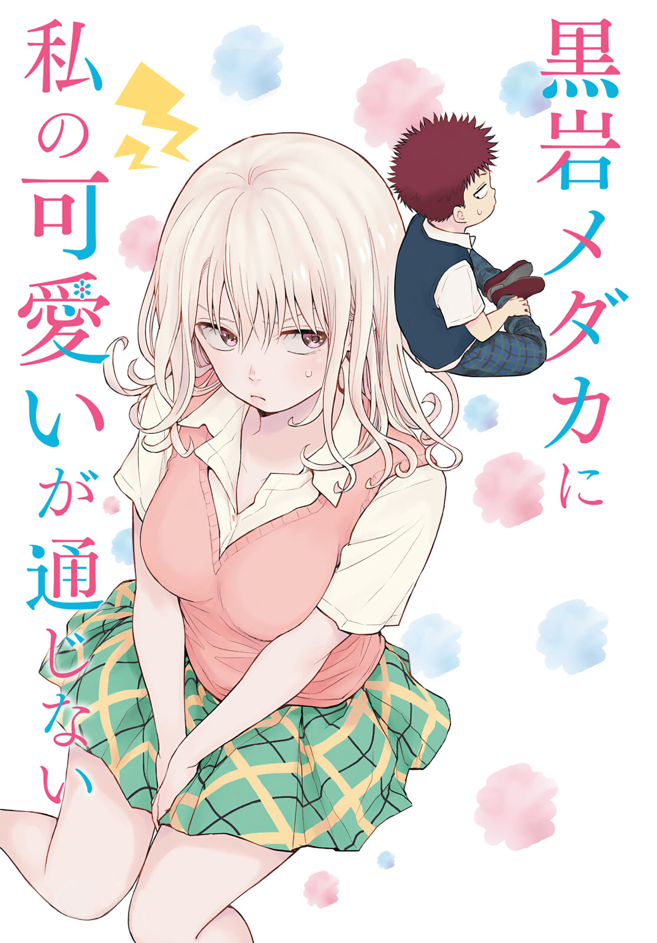 Read Kuroiwa Medaka ni Watashi no Kawaii ga Tsuujinai ES Manga Online