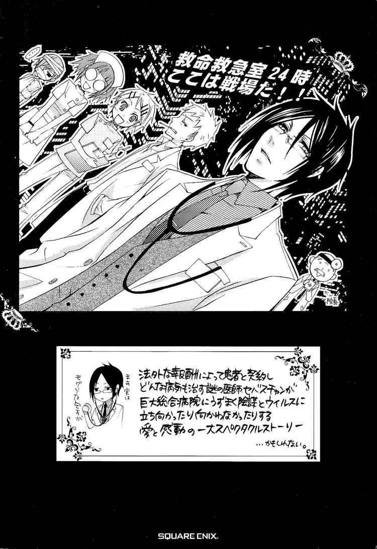 Read Kuroshitsuji ES Manga Online