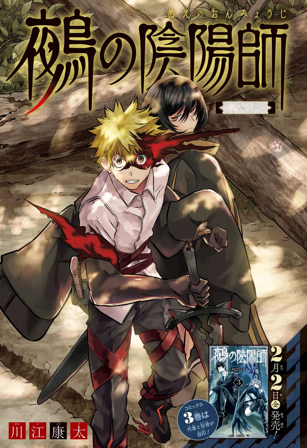 Read Nue no Onmyouji ES Manga Online