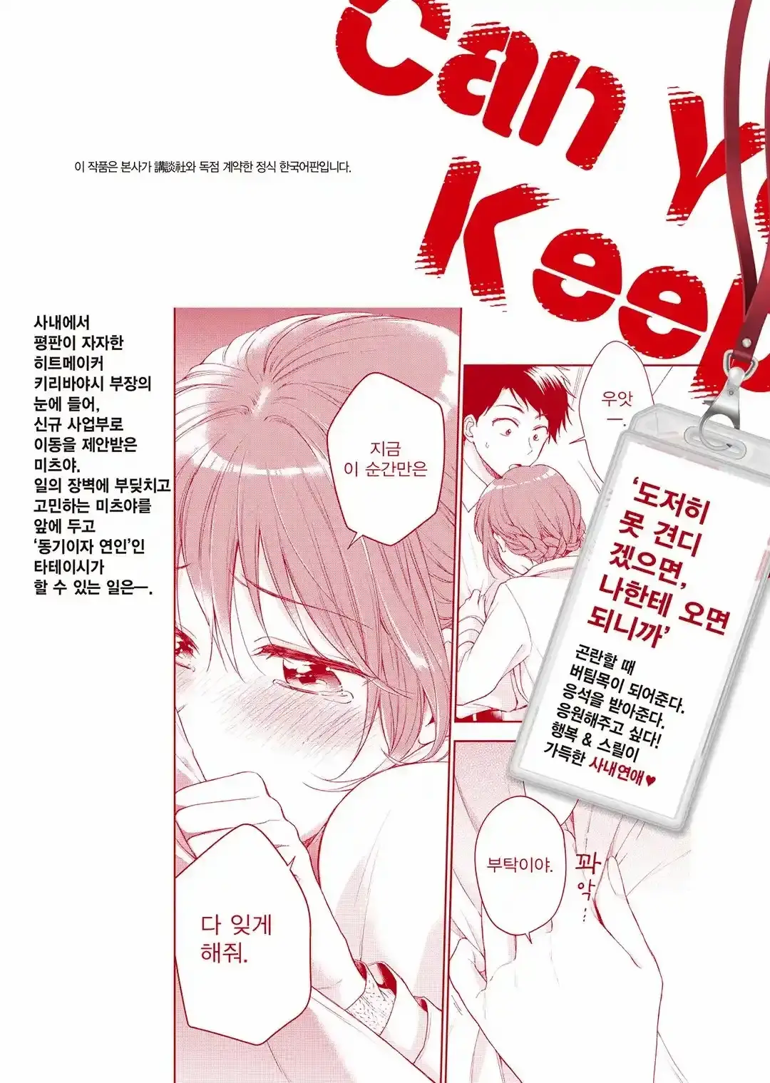Read PODEMOS GUARDAR ESTE SECRETO_ ES Manga Online