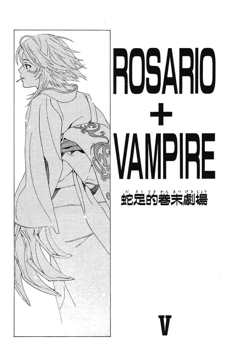 Read Rosario + Vampire ES Manga Online