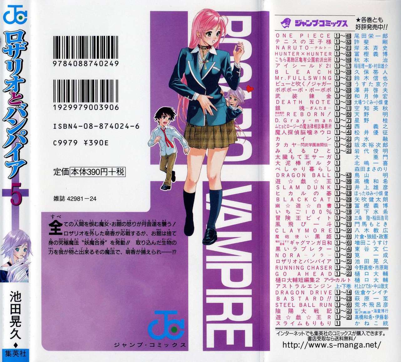 Read Rosario + Vampire ES Manga Online