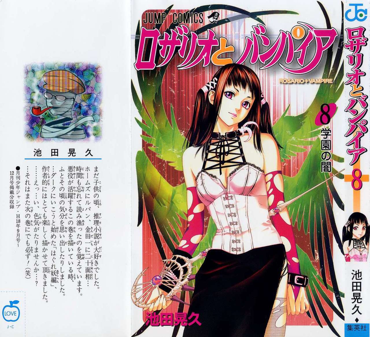 Read Rosario + Vampire ES Manga Online