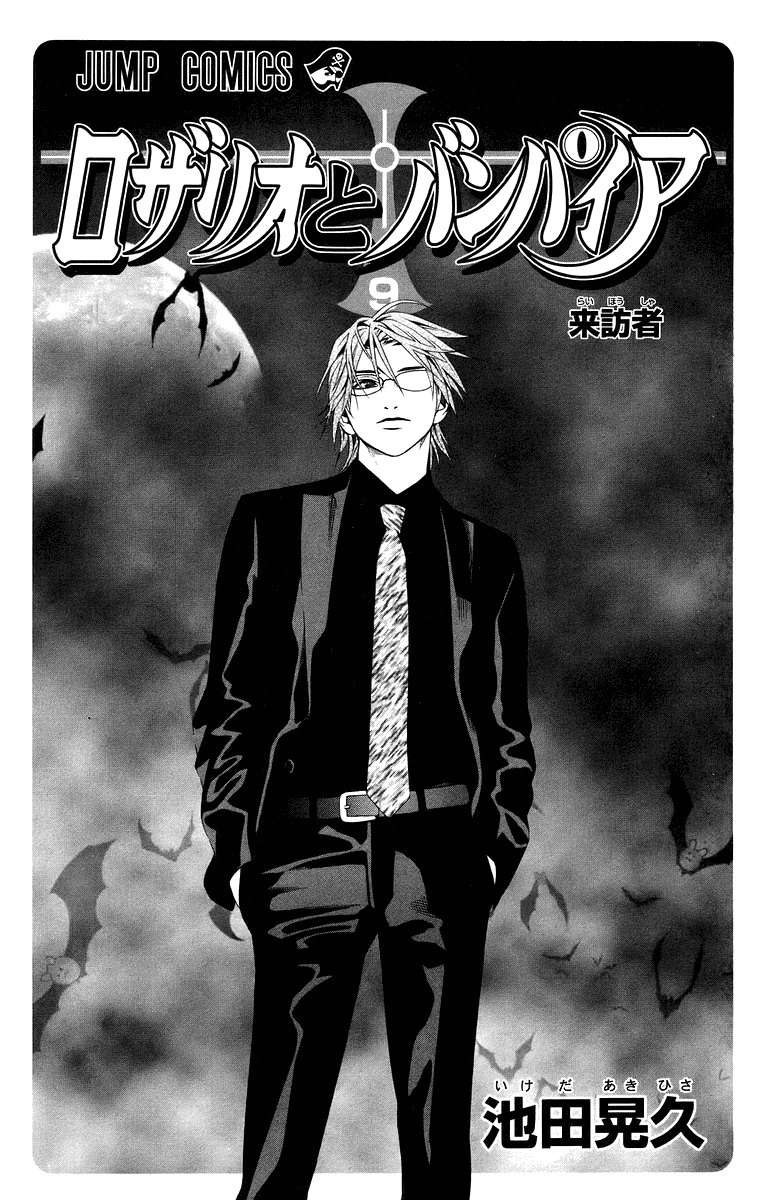 Read Rosario + Vampire ES Manga Online