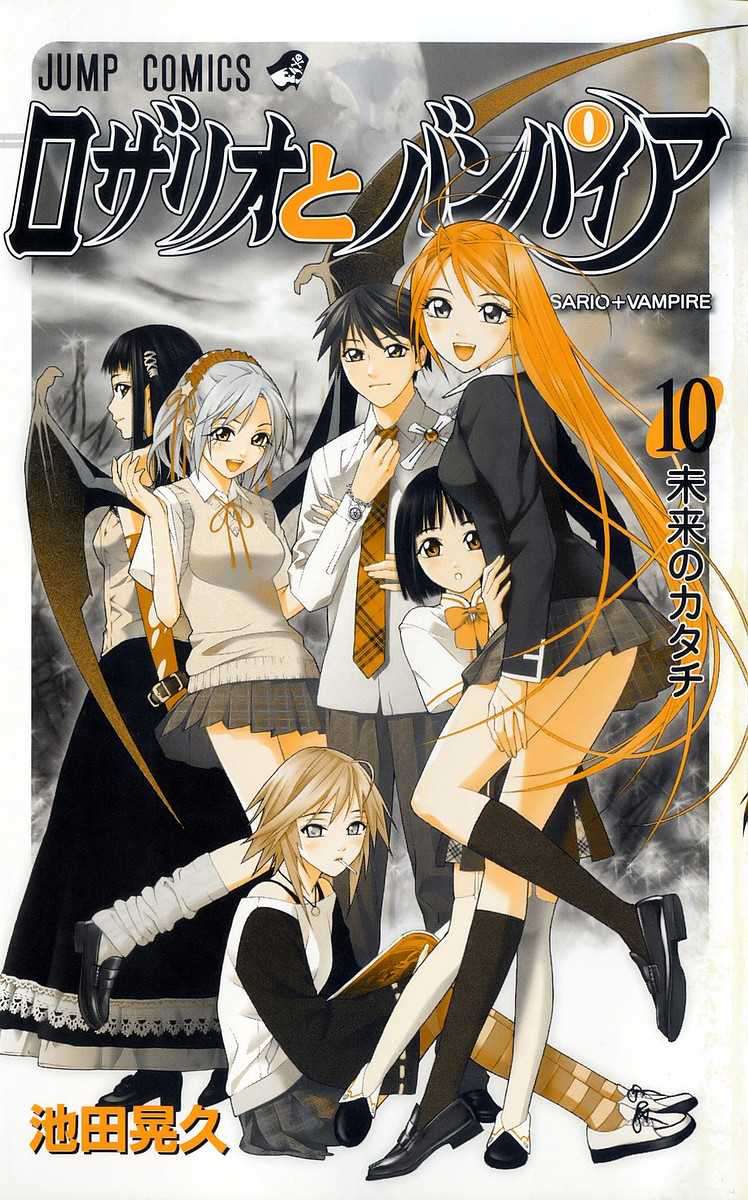 Read Rosario + Vampire ES Manga Online