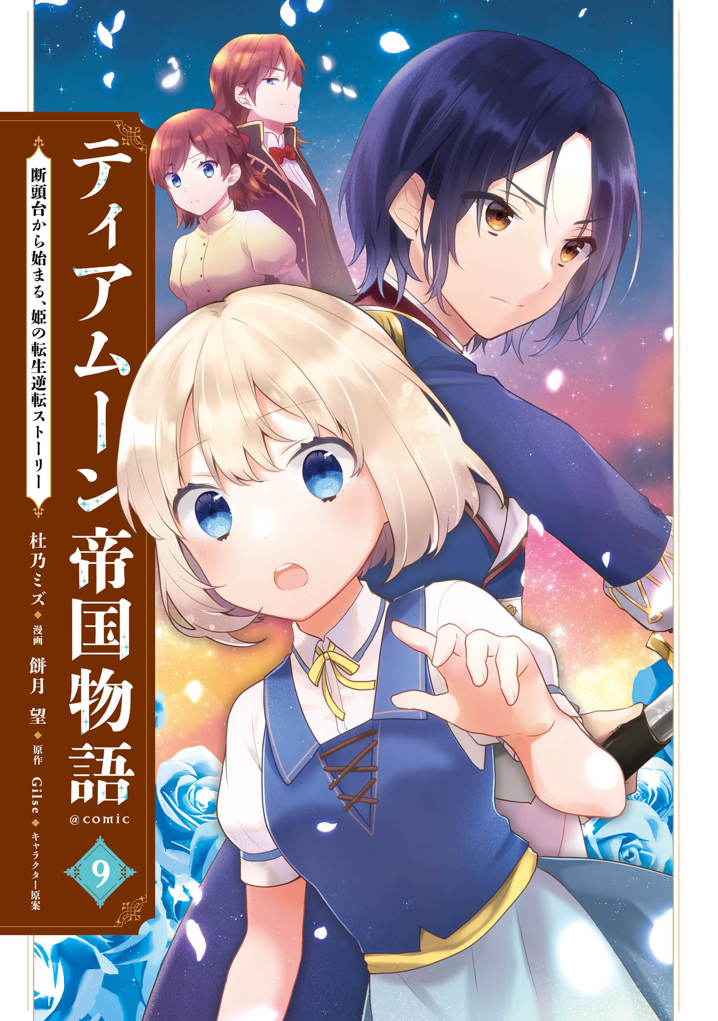 Read Tearmoon Teikoku Monogatari ES Manga Online