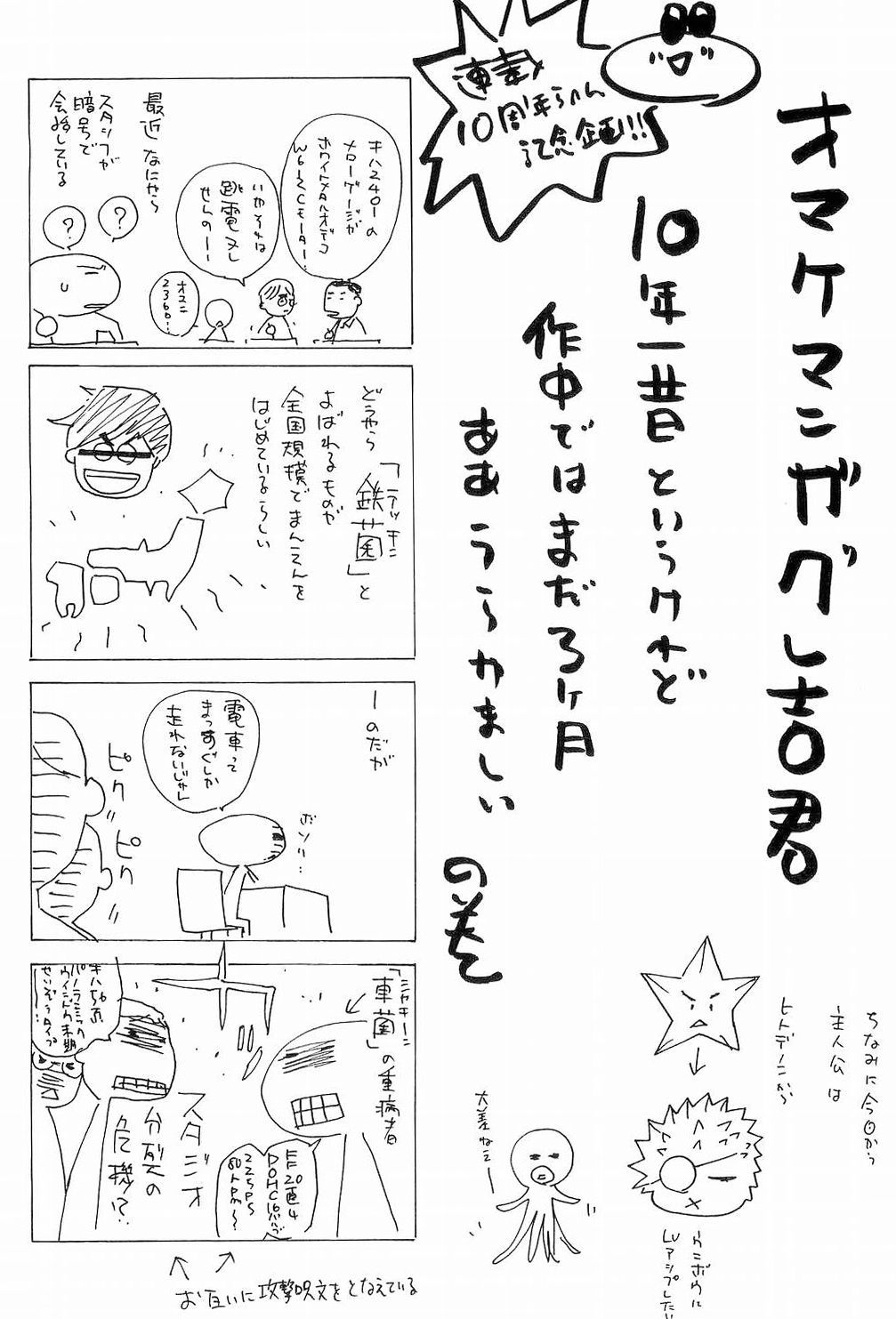 Read Tenjou Tenge ES Manga Online