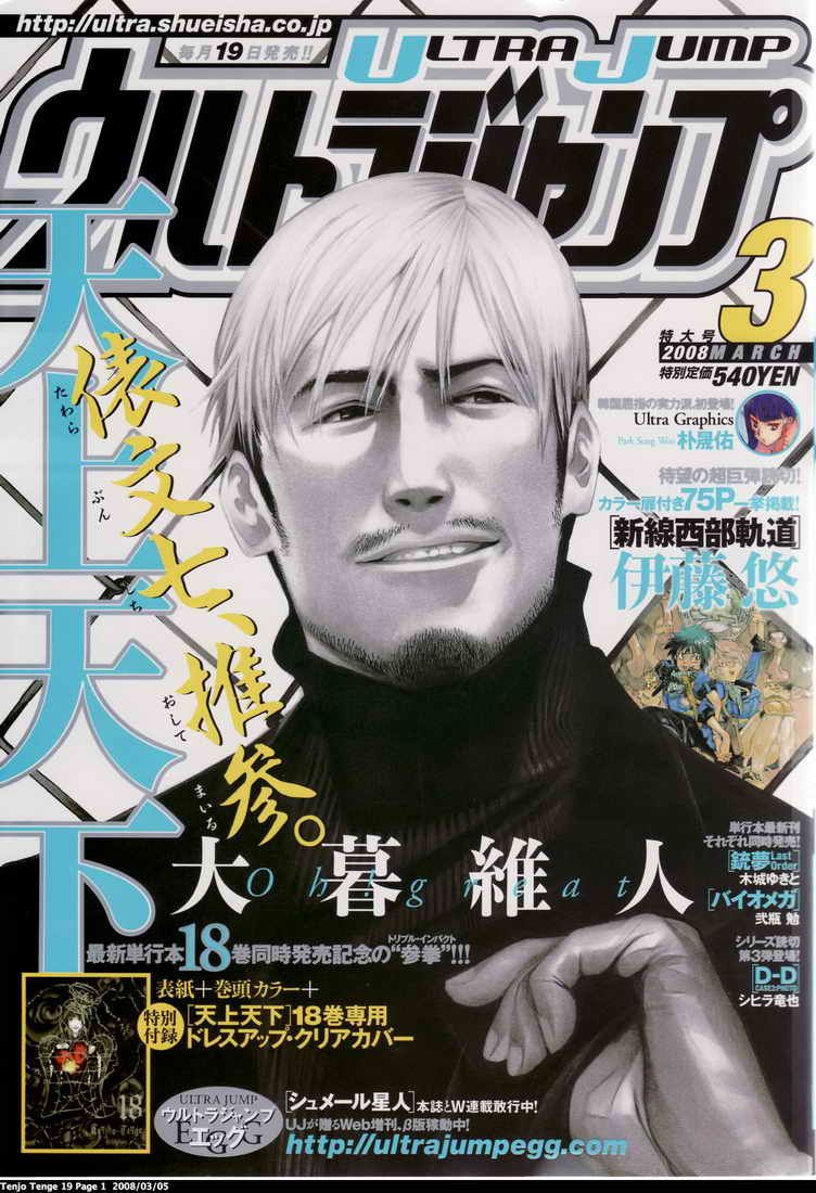 Read Tenjou Tenge ES Manga Online