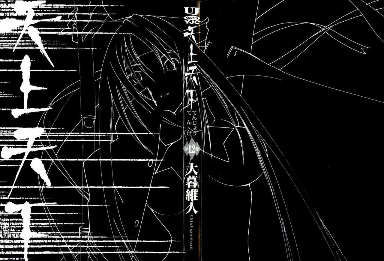 Read Tenjou Tenge ES Manga Online