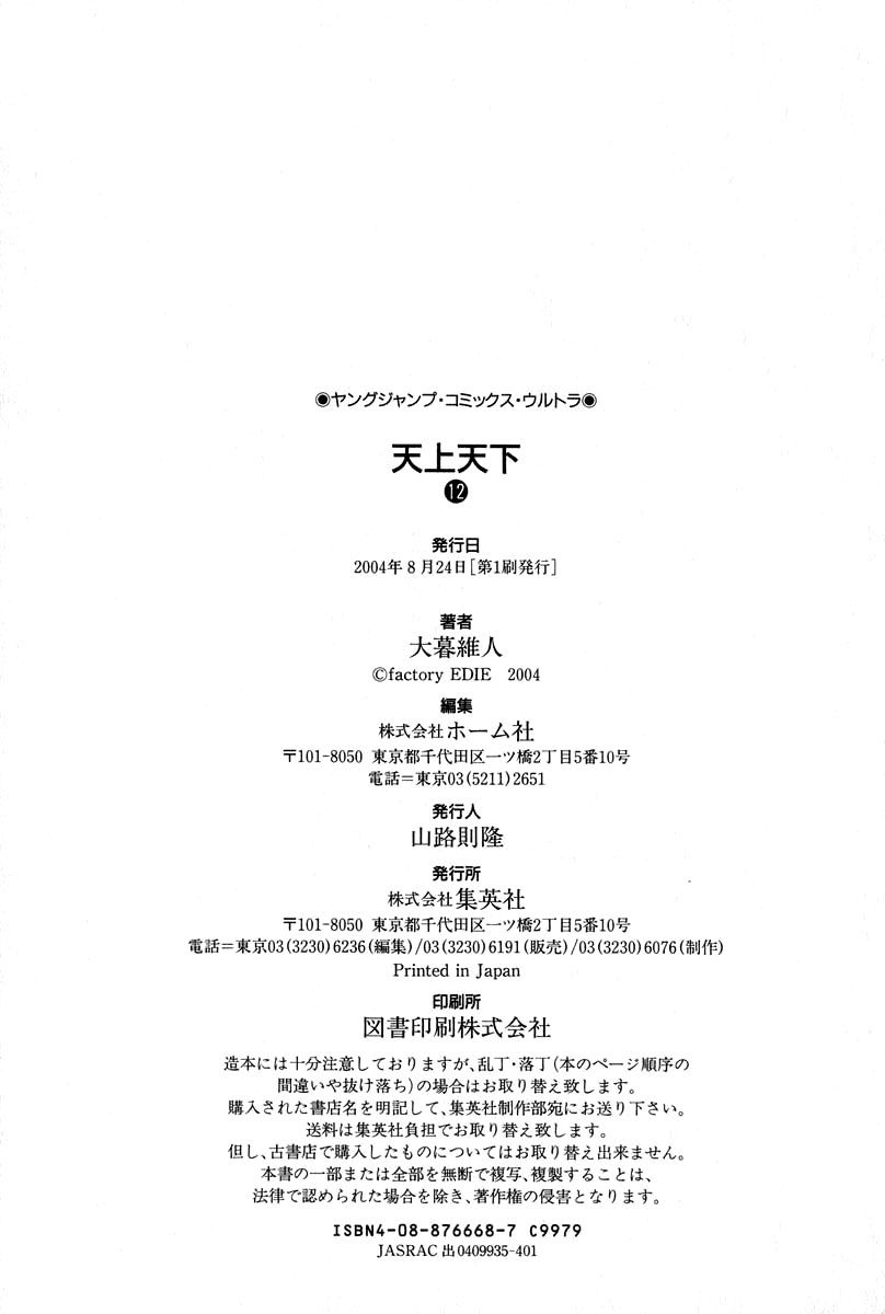 Read Tenjou Tenge ES Manga Online