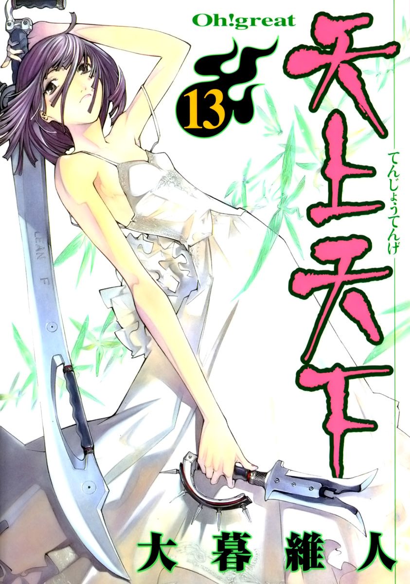 Read Tenjou Tenge ES Manga Online