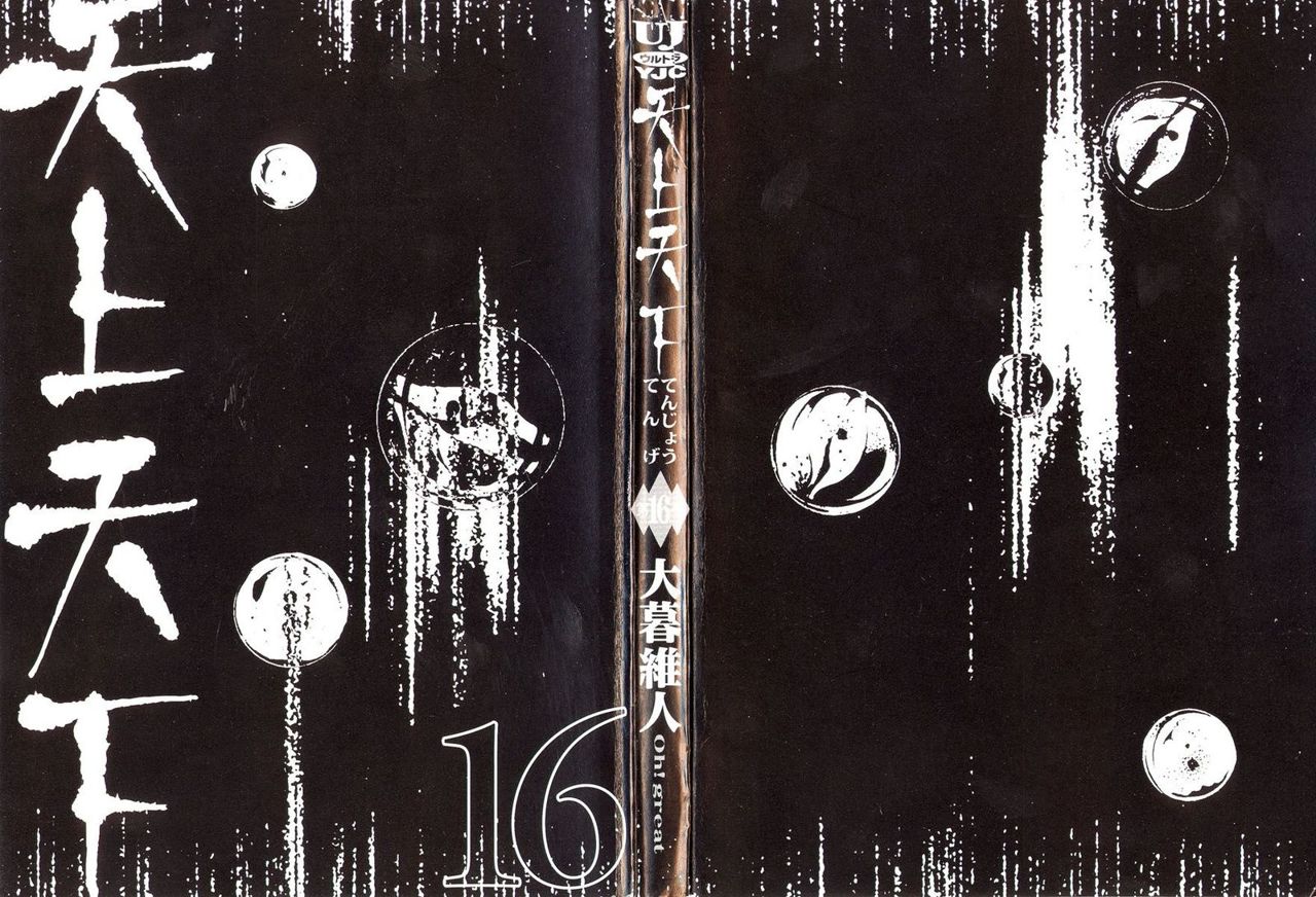 Read Tenjou Tenge ES Manga Online