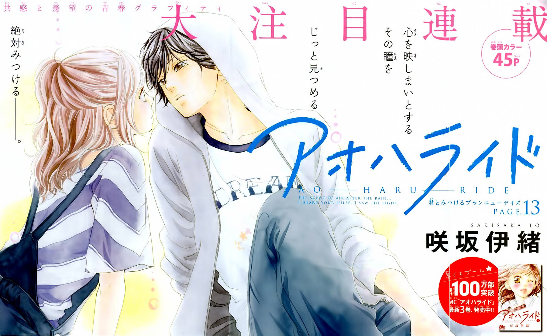 Read Ao Haru Ride FR Manga Online