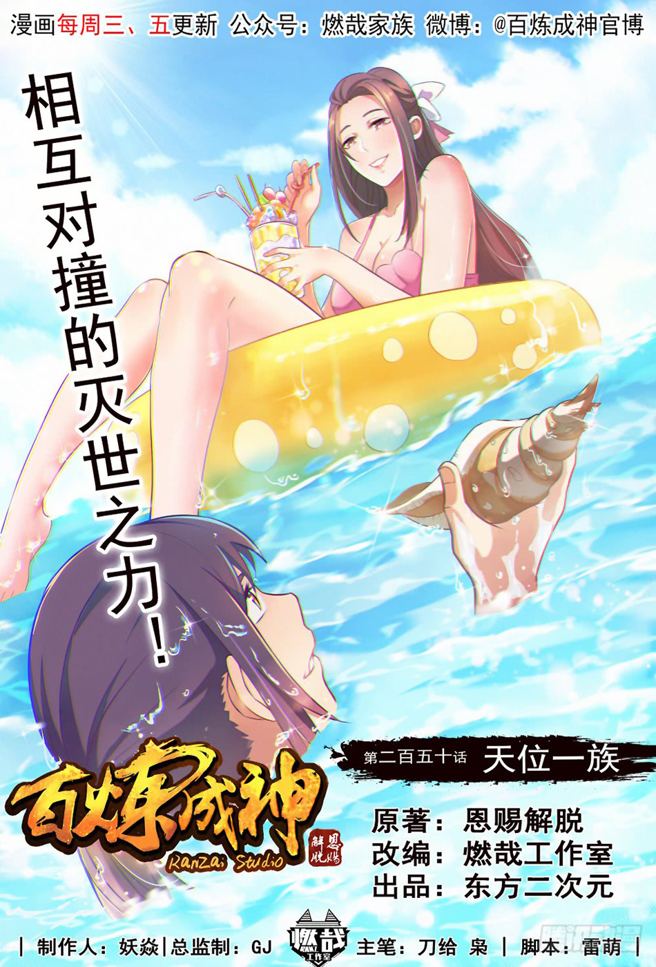 Read Apotheosis FR Manga Online