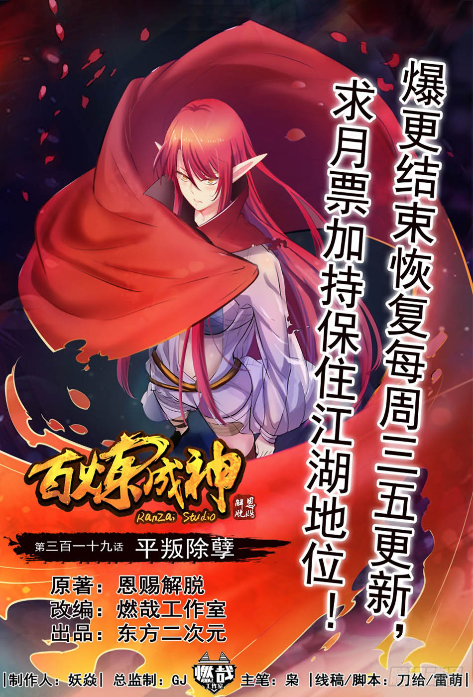 Read Apotheosis FR Manga Online