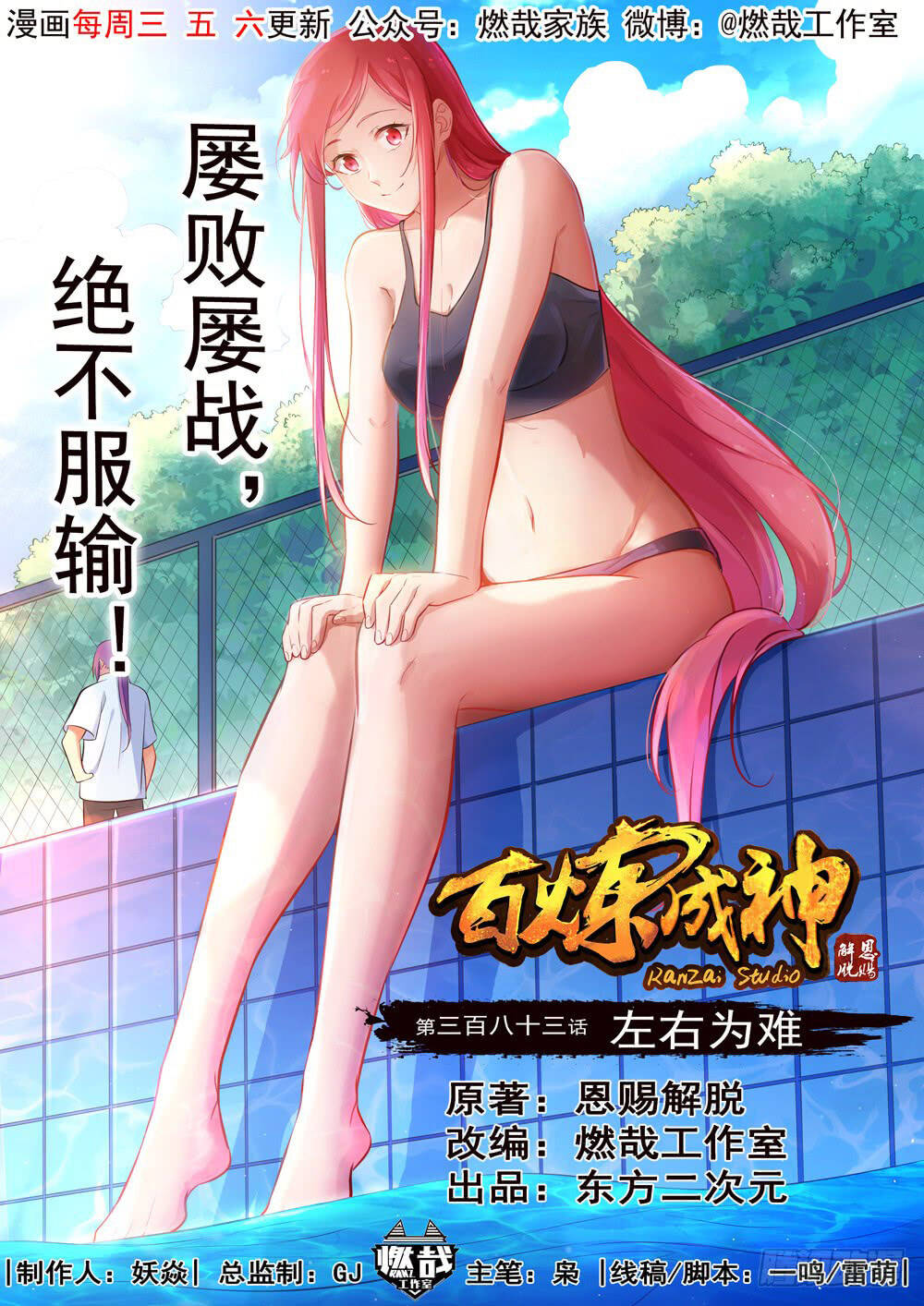 Read Apotheosis FR Manga Online