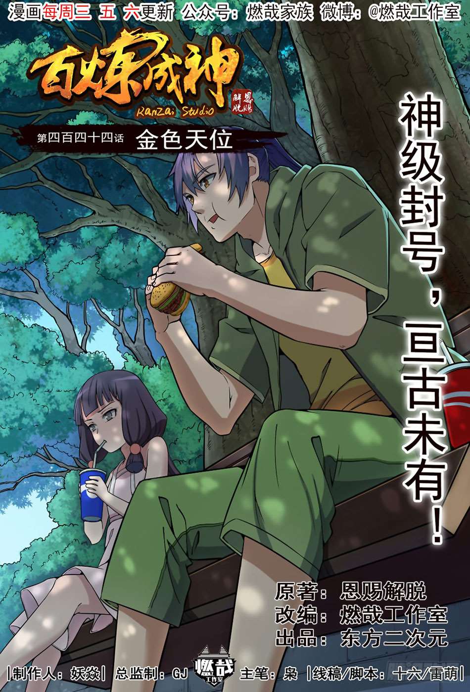 Read Apotheosis FR Manga Online
