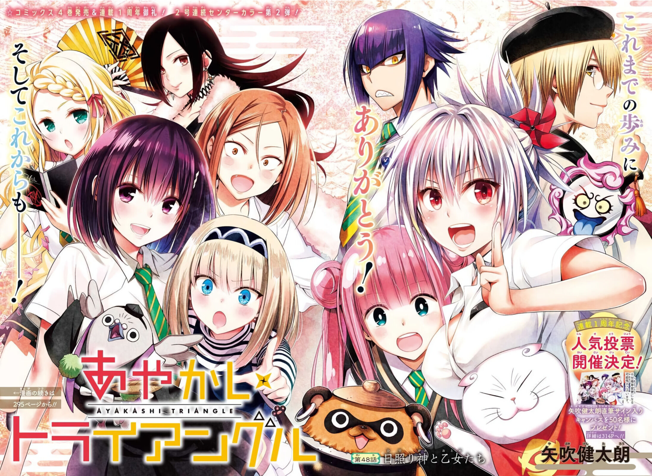 Read Ayakashi Triangle FR Manga Online