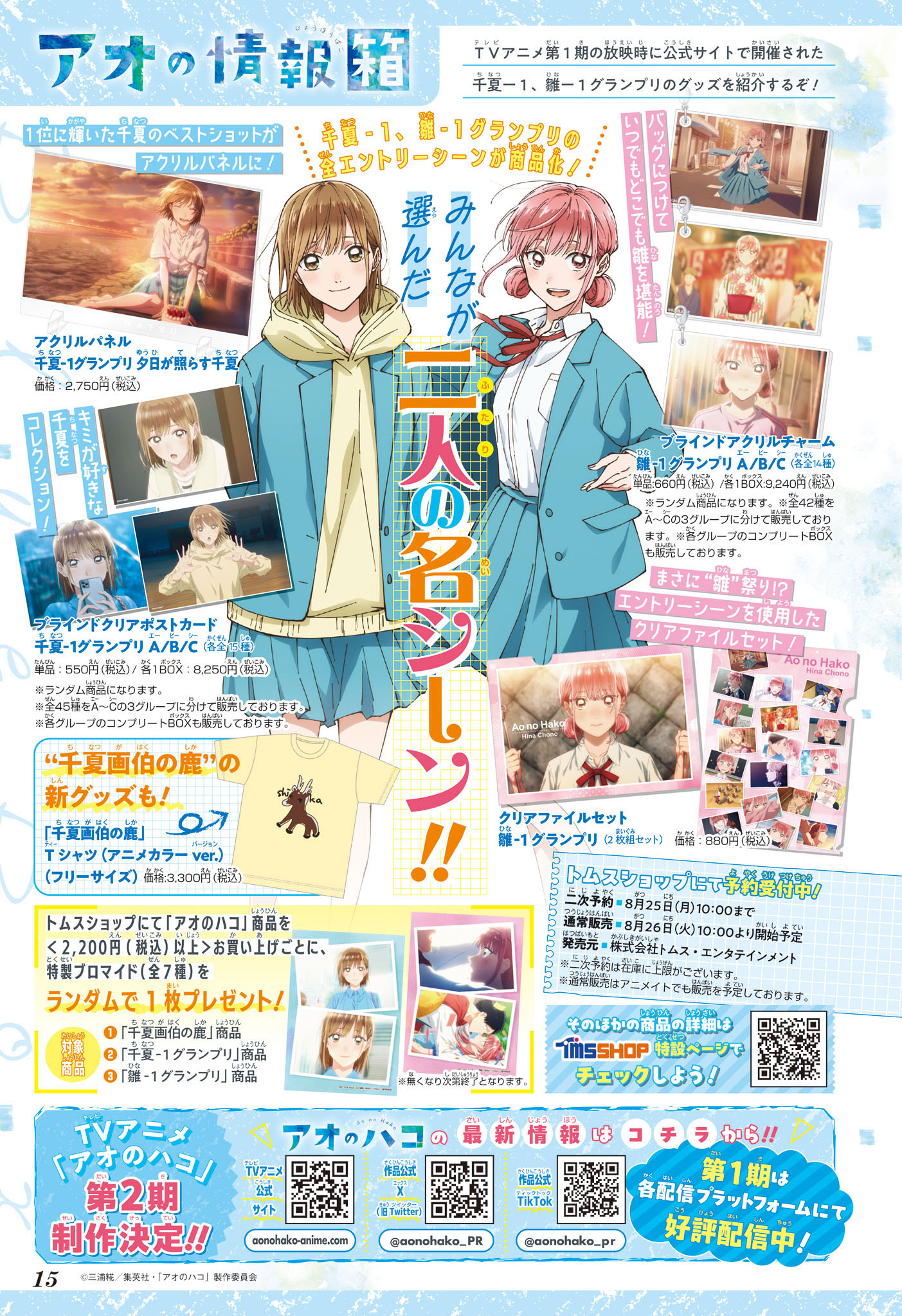 Read Blue Box FR Manga Online