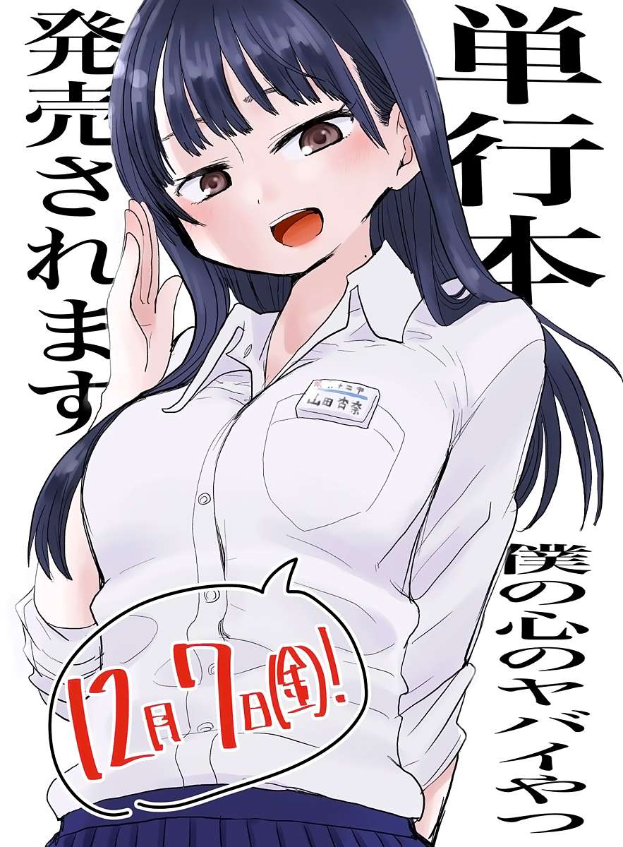 Read Boku no Kokoro no Yabai Yatsu FR Manga Online