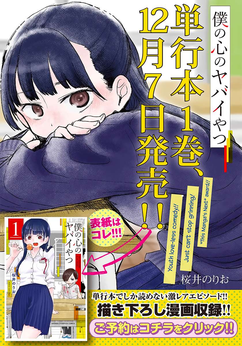 Read Boku no Kokoro no Yabai Yatsu FR Manga Online