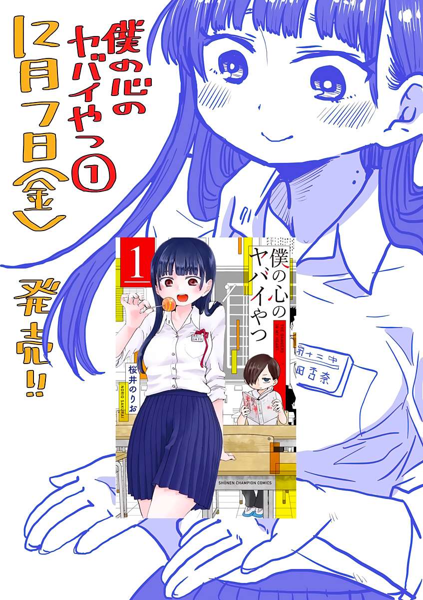 Read Boku no Kokoro no Yabai Yatsu FR Manga Online