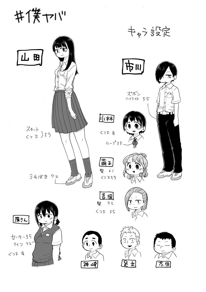 Read Boku no Kokoro no Yabai Yatsu FR Manga Online
