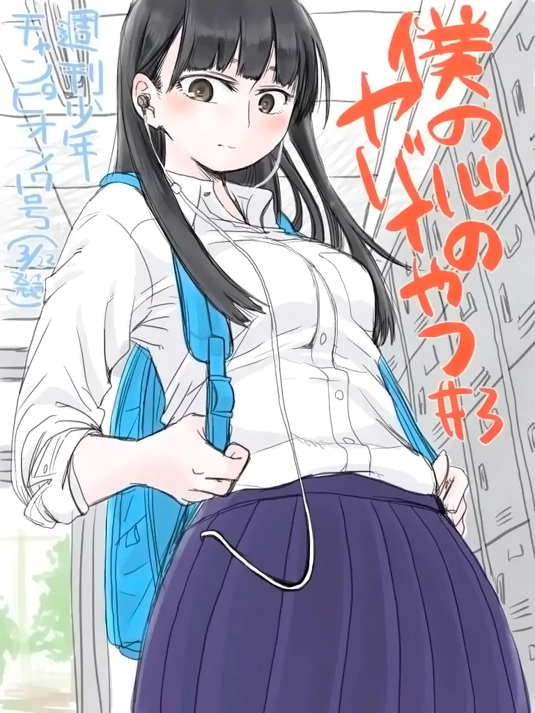 Read Boku no Kokoro no Yabai Yatsu FR Manga Online