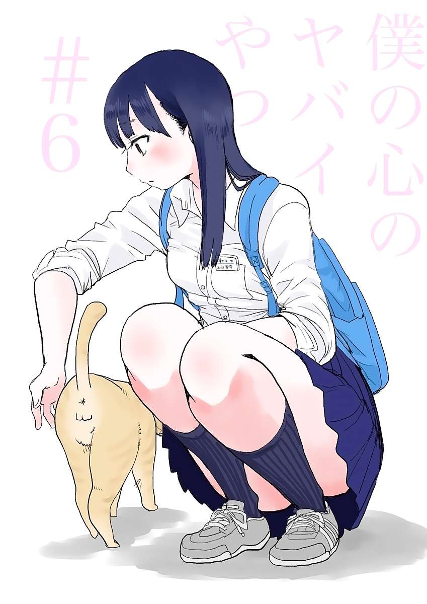 Read Boku no Kokoro no Yabai Yatsu FR Manga Online