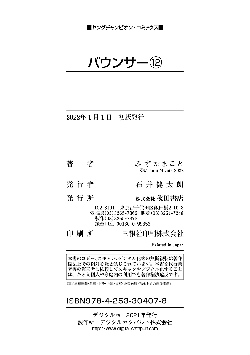 Read Bouncer FR Manga Online