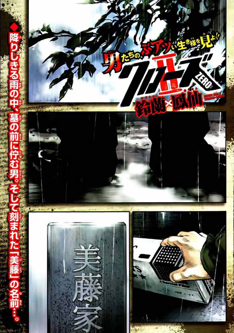 Read CROWS ZERO II FR Manga Online