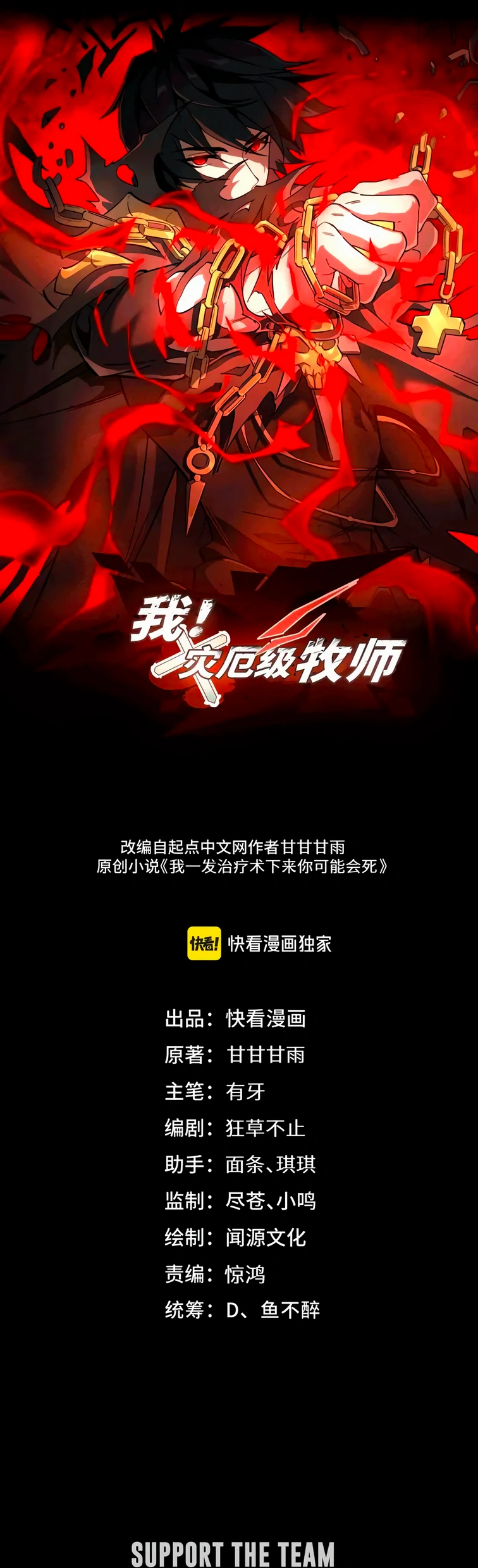 Read Catastrophic Priest FR Manga Online