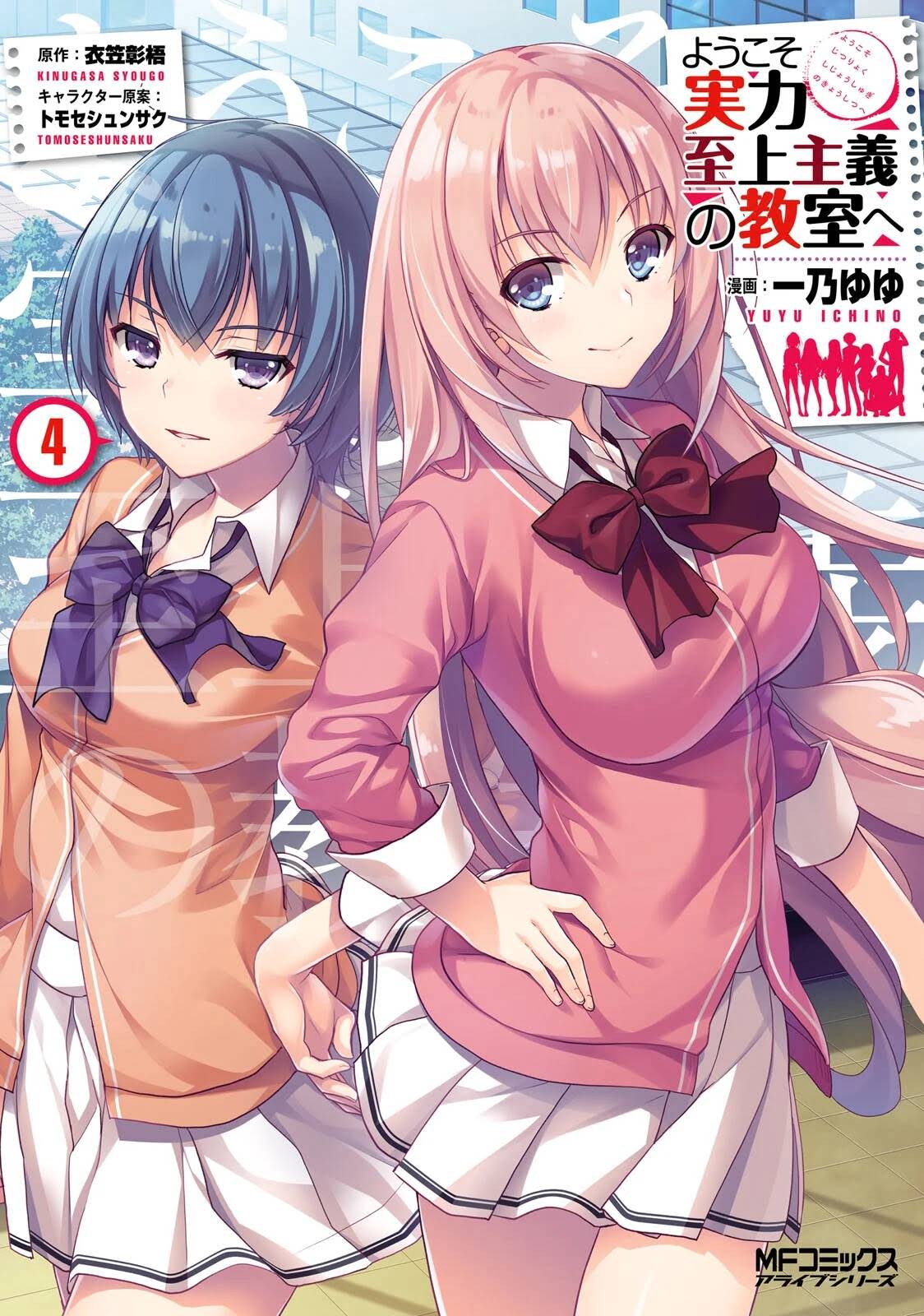 Read Classroom of the Elite FR Manga Online